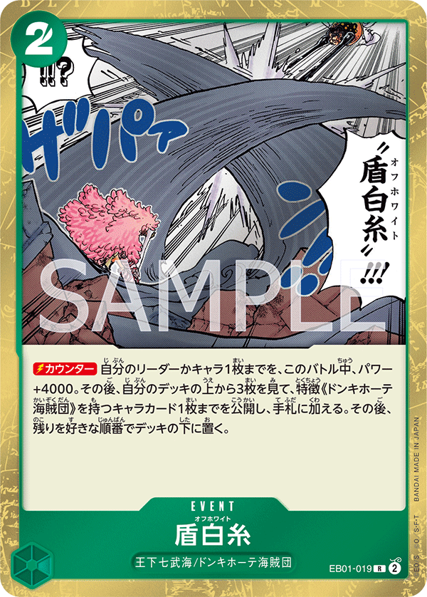 EB01-019 R Off-White